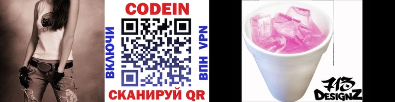 что такое   Коммунар  Codein Purple Drank 